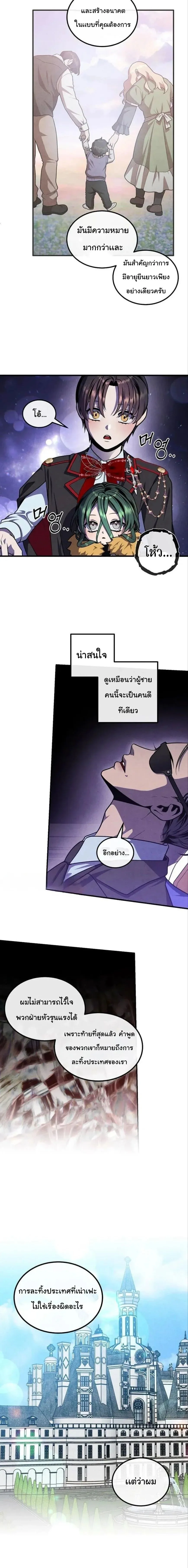 Legendary Youngest Son of the Marquis House ตอนที่ 137 หน้า 6
