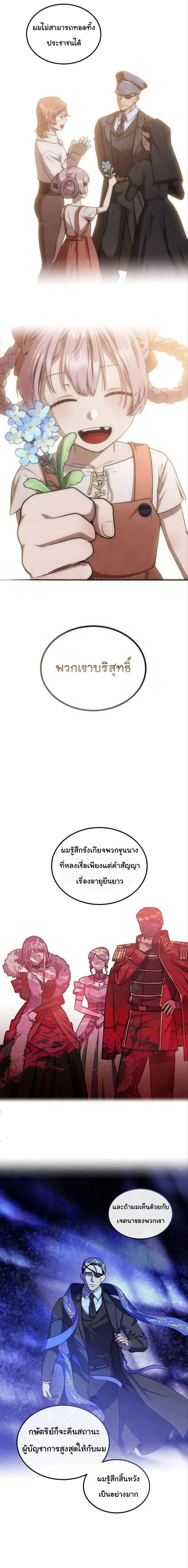Legendary Youngest Son of the Marquis House ตอนที่ 137 หน้า 7