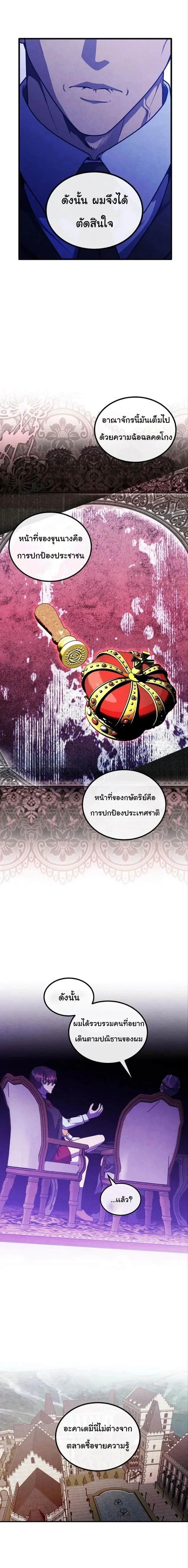 Legendary Youngest Son of the Marquis House ตอนที่ 137 หน้า 8