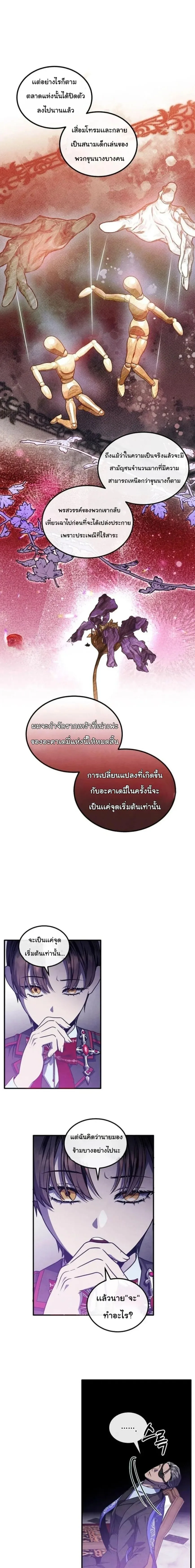 Legendary Youngest Son of the Marquis House ตอนที่ 137 หน้า 9