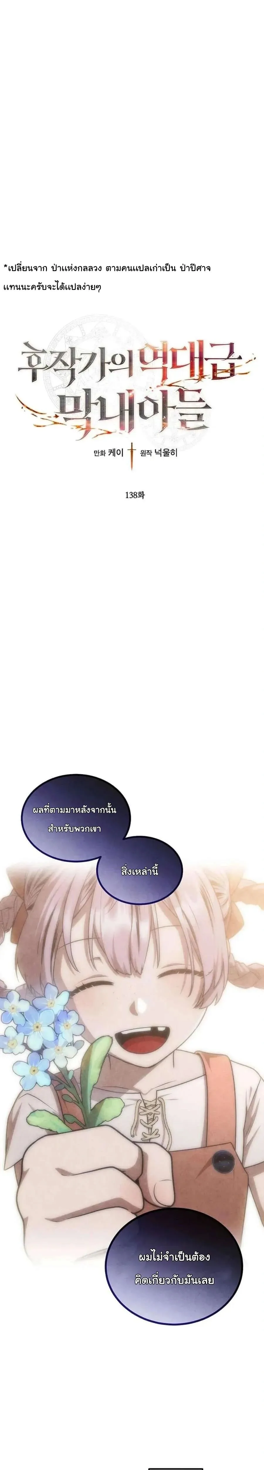 Legendary Youngest Son of the Marquis House ตอนที่ 138 หน้า 1