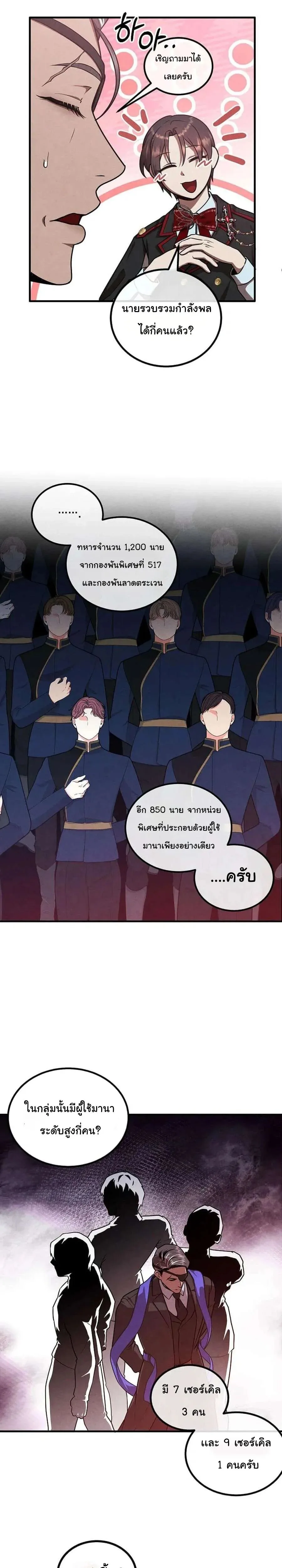 Legendary Youngest Son of the Marquis House ตอนที่ 138 หน้า 10