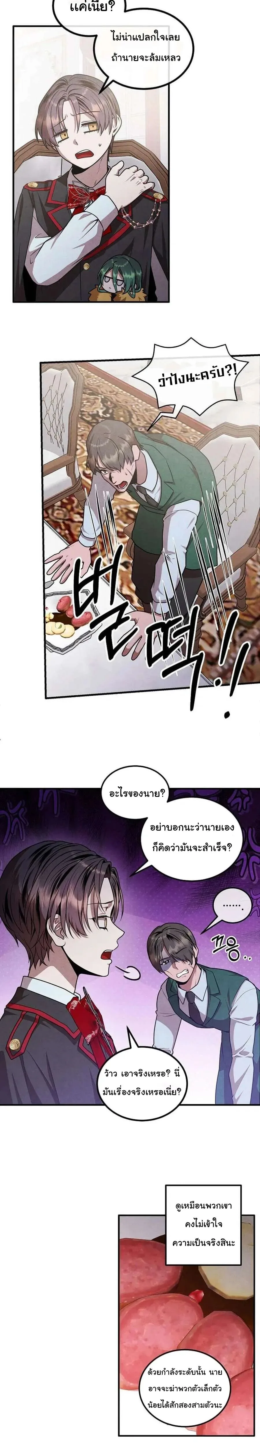 Legendary Youngest Son of the Marquis House ตอนที่ 138 หน้า 11