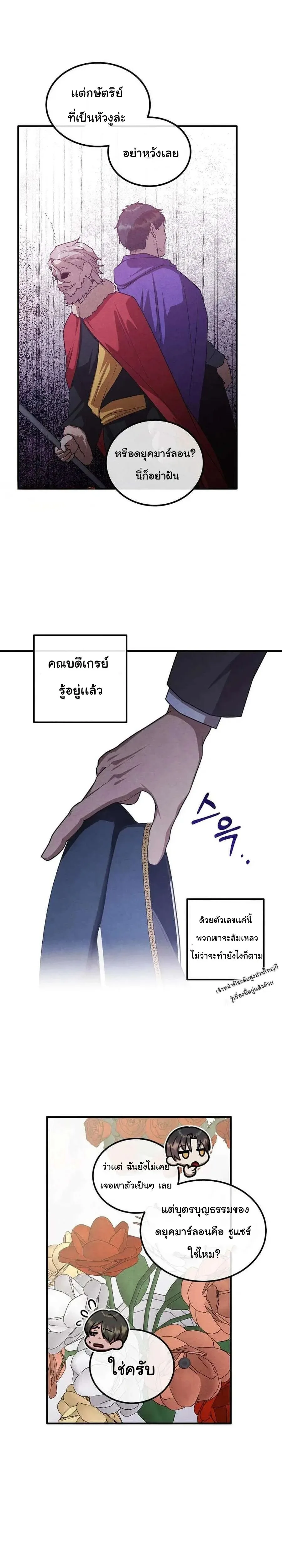 Legendary Youngest Son of the Marquis House ตอนที่ 138 หน้า 12