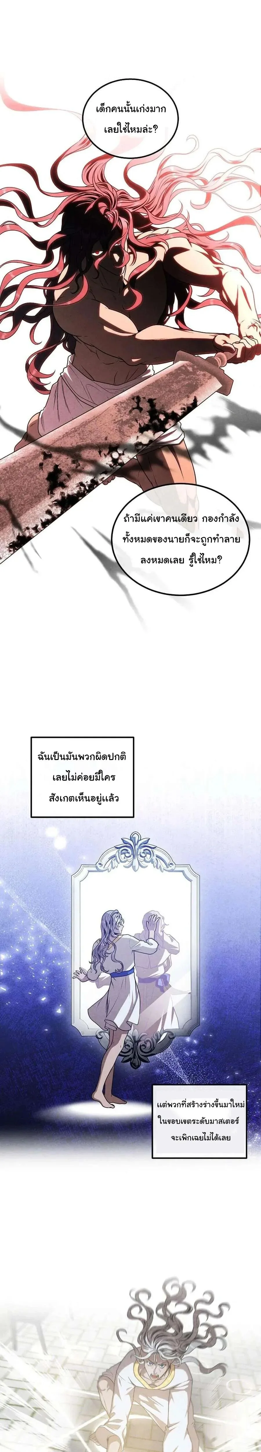 Legendary Youngest Son of the Marquis House ตอนที่ 138 หน้า 13
