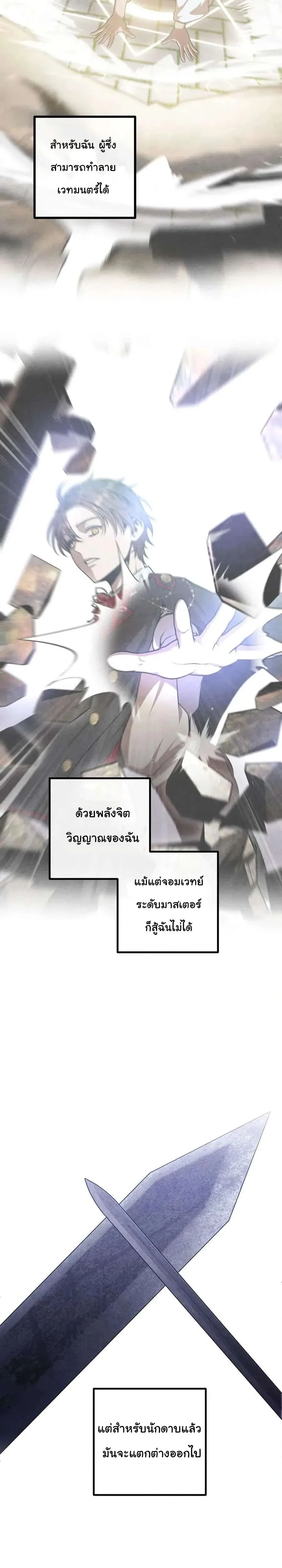 Legendary Youngest Son of the Marquis House ตอนที่ 138 หน้า 14