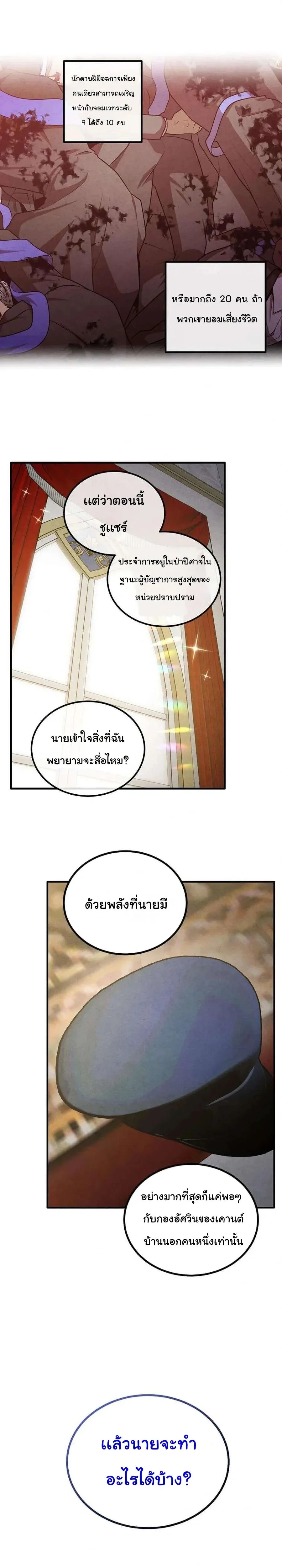 Legendary Youngest Son of the Marquis House ตอนที่ 138 หน้า 15