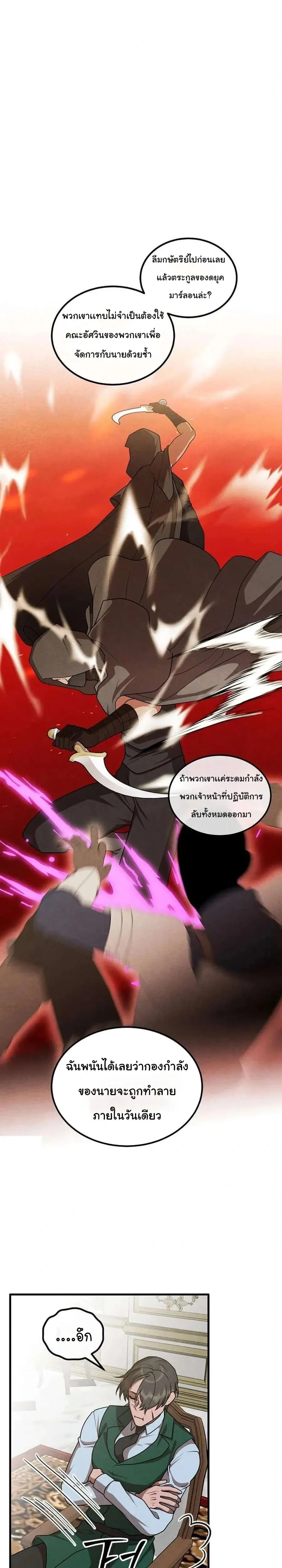 Legendary Youngest Son of the Marquis House ตอนที่ 138 หน้า 16