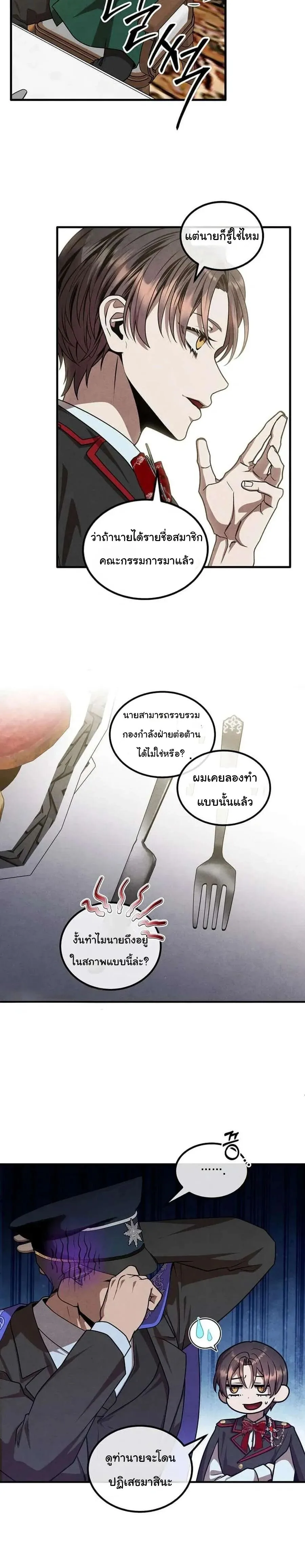 Legendary Youngest Son of the Marquis House ตอนที่ 138 หน้า 17