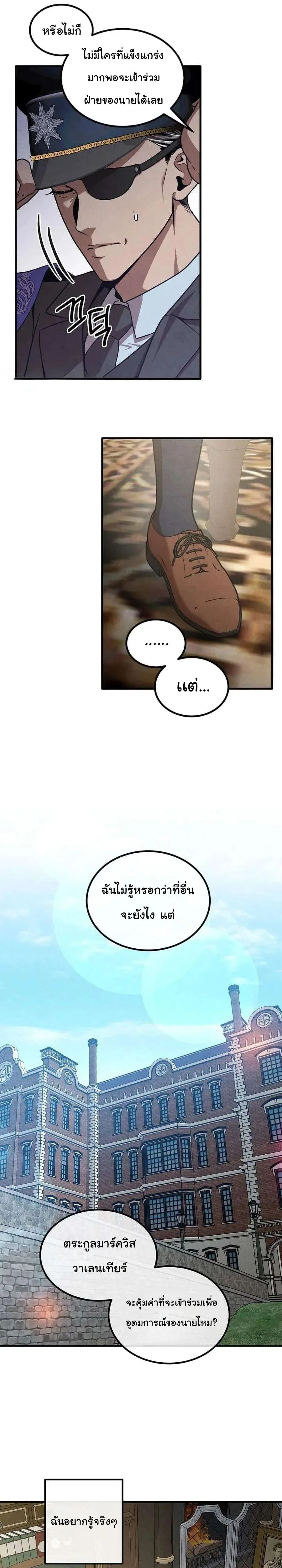 Legendary Youngest Son of the Marquis House ตอนที่ 138 หน้า 18