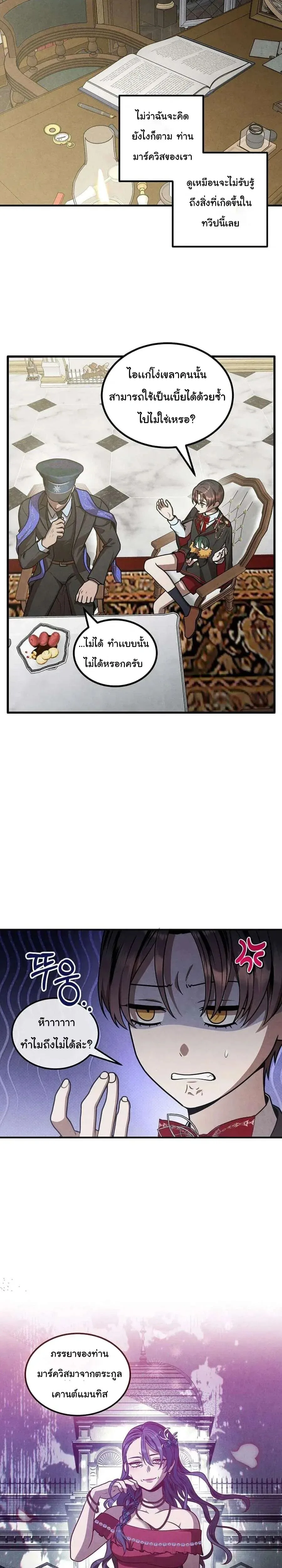 Legendary Youngest Son of the Marquis House ตอนที่ 138 หน้า 19