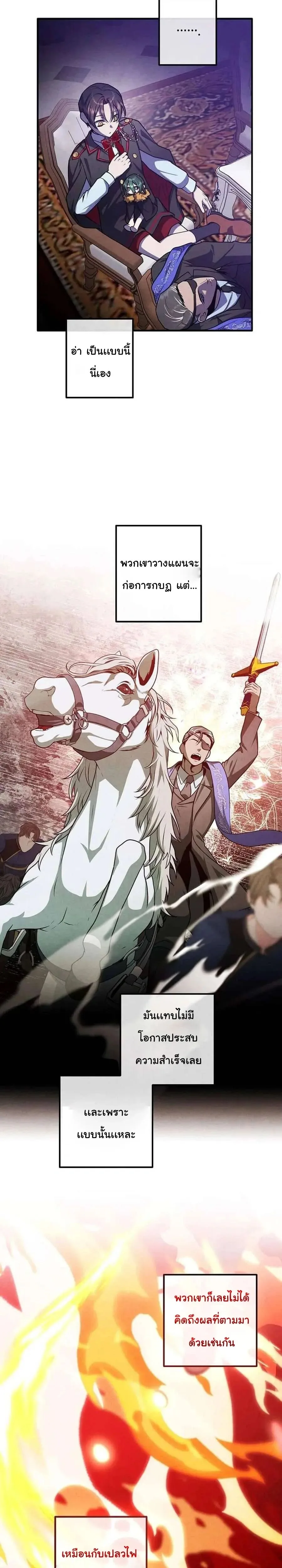 Legendary Youngest Son of the Marquis House ตอนที่ 138 หน้า 2