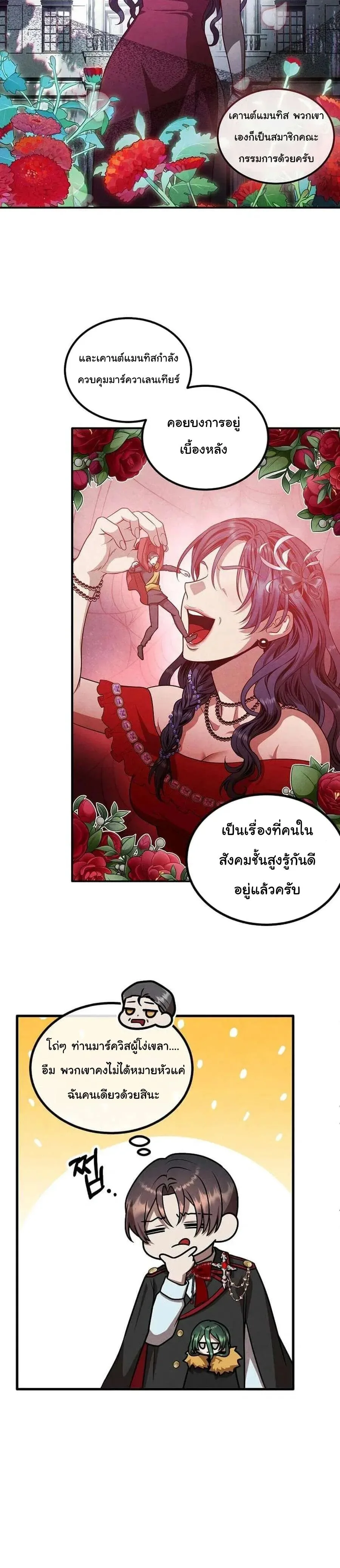 Legendary Youngest Son of the Marquis House ตอนที่ 138 หน้า 20