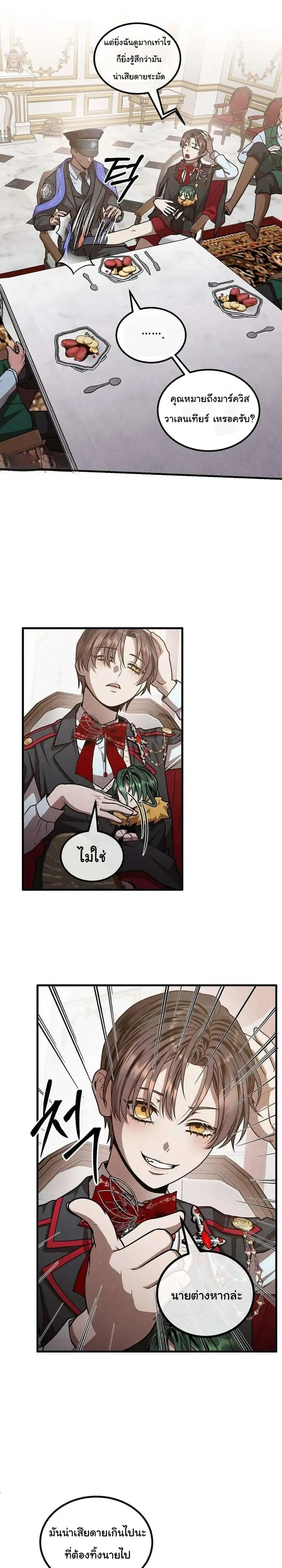 Legendary Youngest Son of the Marquis House ตอนที่ 138 หน้า 21