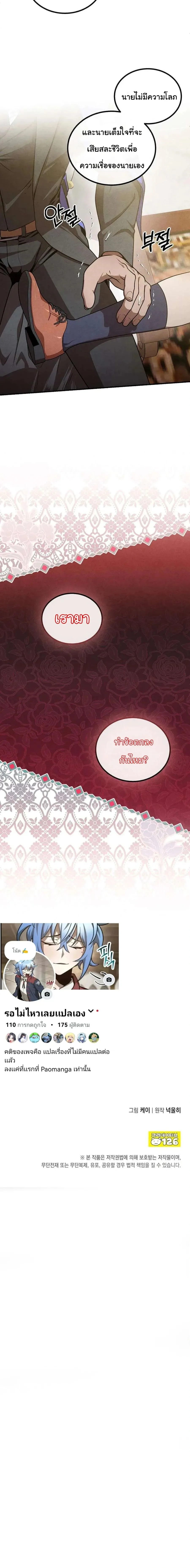 Legendary Youngest Son of the Marquis House ตอนที่ 138 หน้า 22