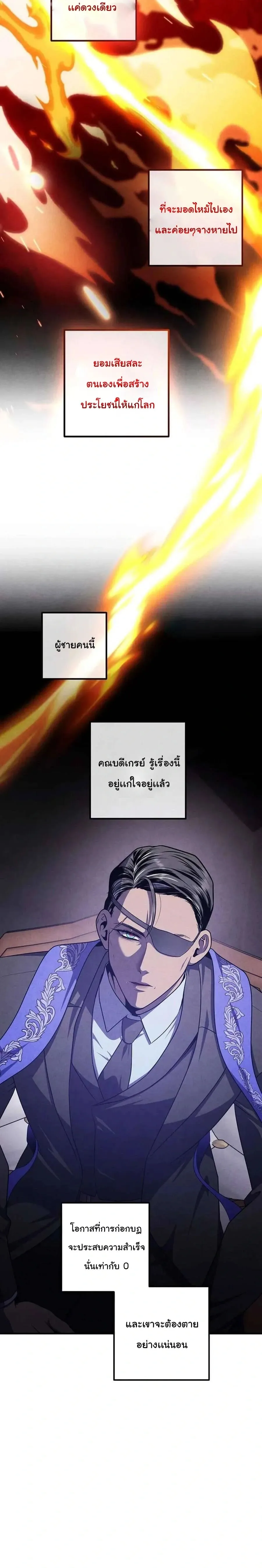 Legendary Youngest Son of the Marquis House ตอนที่ 138 หน้า 3