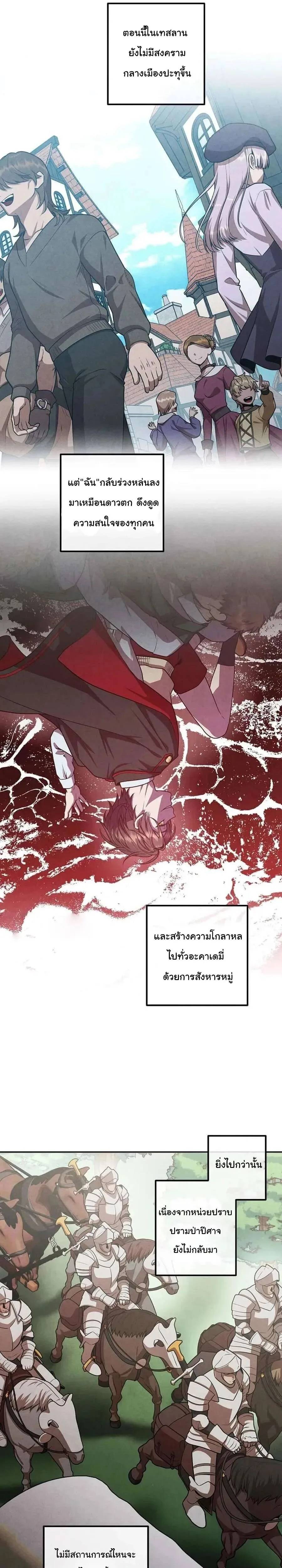 Legendary Youngest Son of the Marquis House ตอนที่ 138 หน้า 4