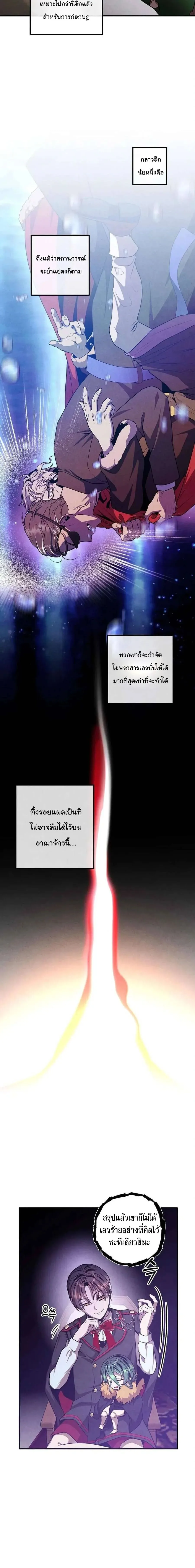 Legendary Youngest Son of the Marquis House ตอนที่ 138 หน้า 5
