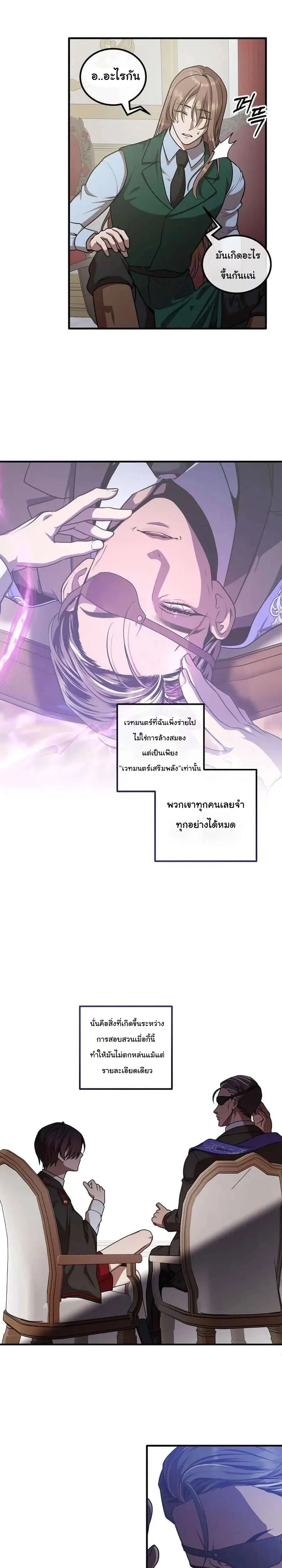 Legendary Youngest Son of the Marquis House ตอนที่ 138 หน้า 7