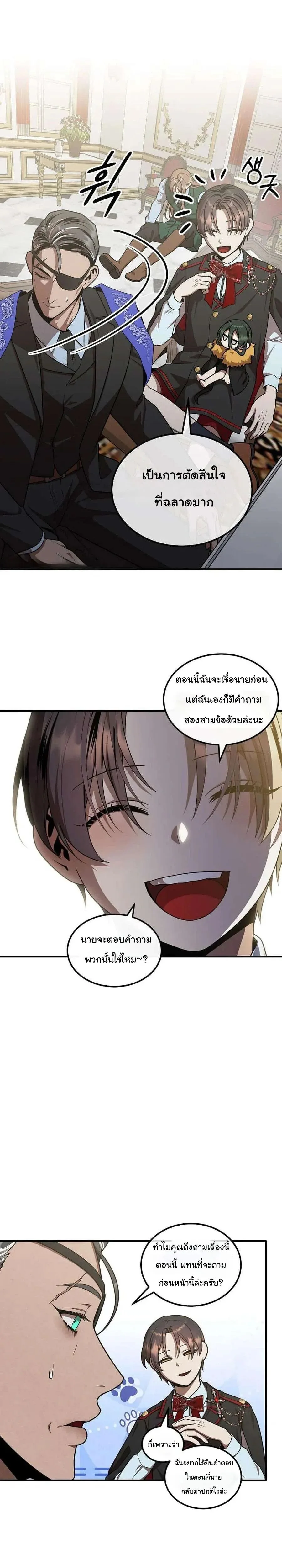 Legendary Youngest Son of the Marquis House ตอนที่ 138 หน้า 9