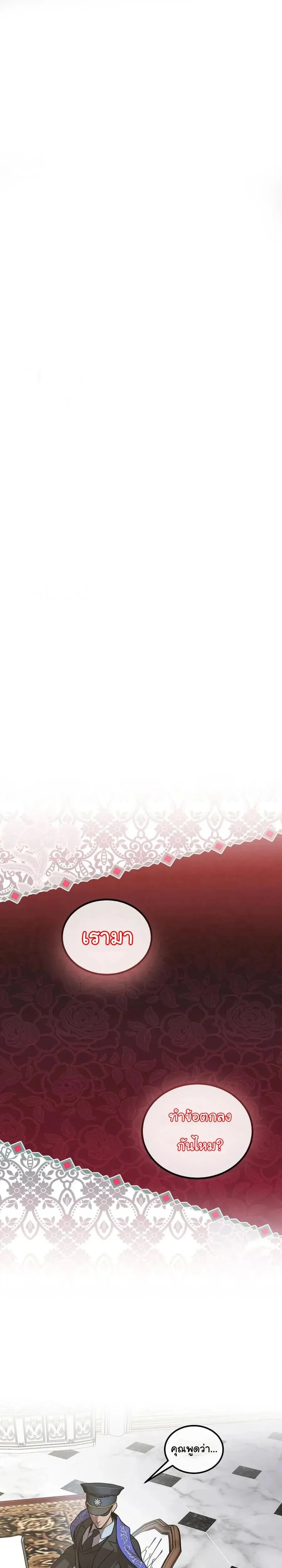 Legendary Youngest Son of the Marquis House ตอนที่ 139 หน้า 1