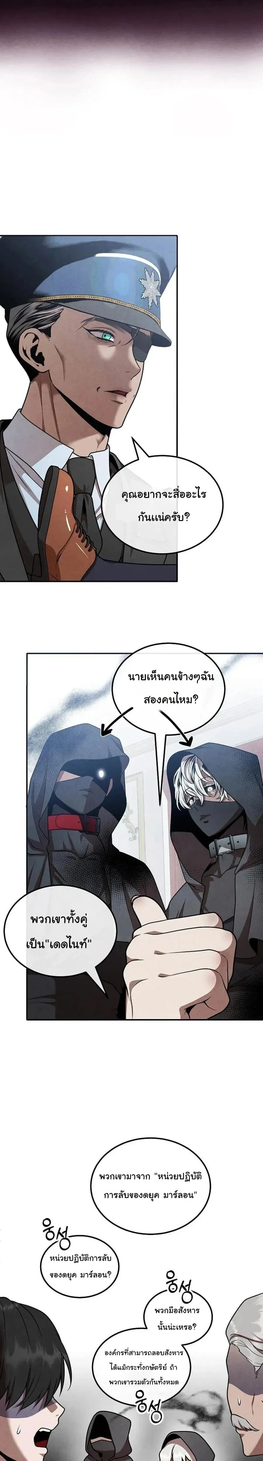 Legendary Youngest Son of the Marquis House ตอนที่ 139 หน้า 11
