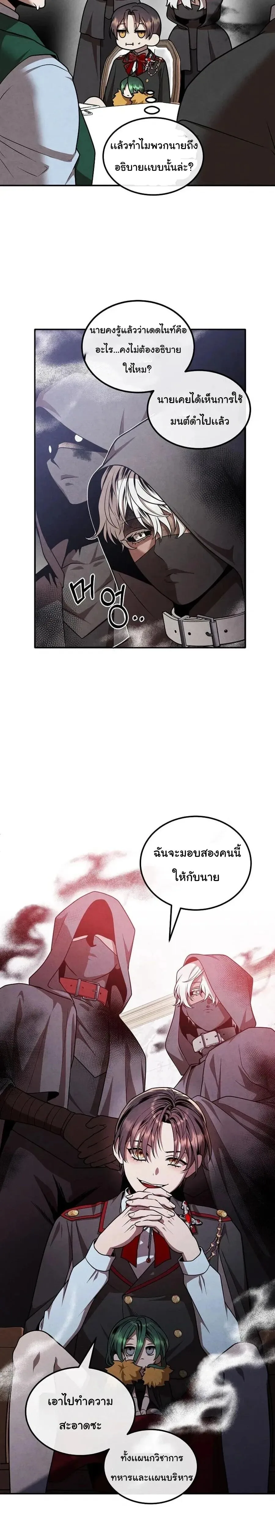 Legendary Youngest Son of the Marquis House ตอนที่ 139 หน้า 12