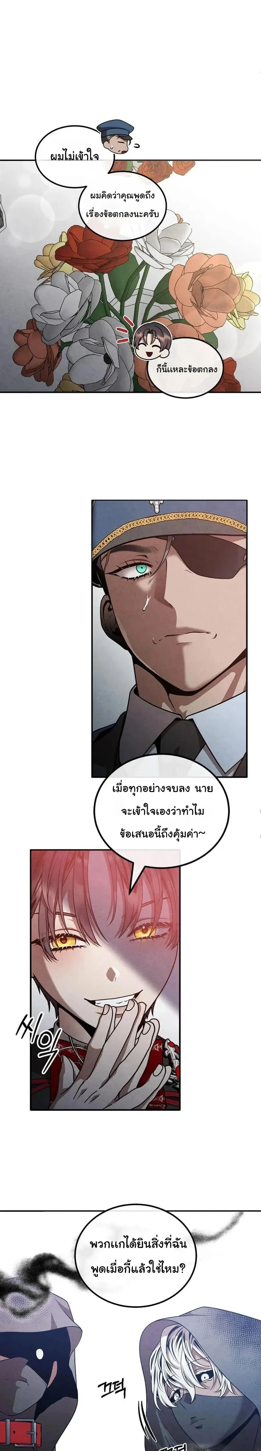 Legendary Youngest Son of the Marquis House ตอนที่ 139 หน้า 13
