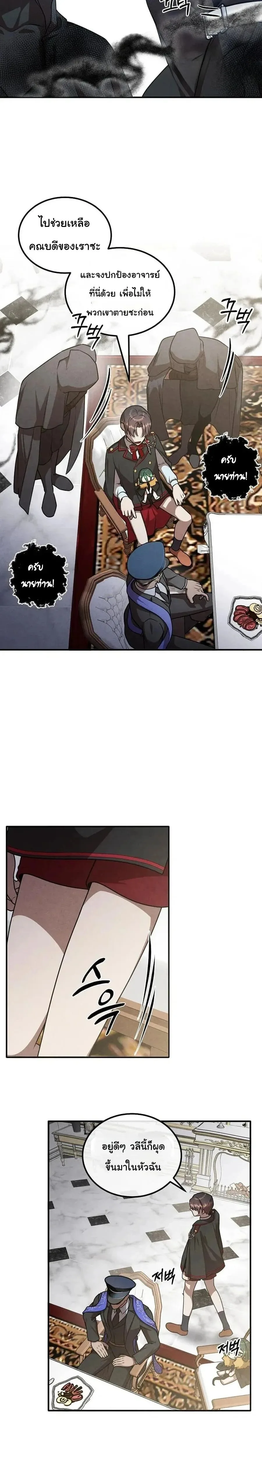 Legendary Youngest Son of the Marquis House ตอนที่ 139 หน้า 14