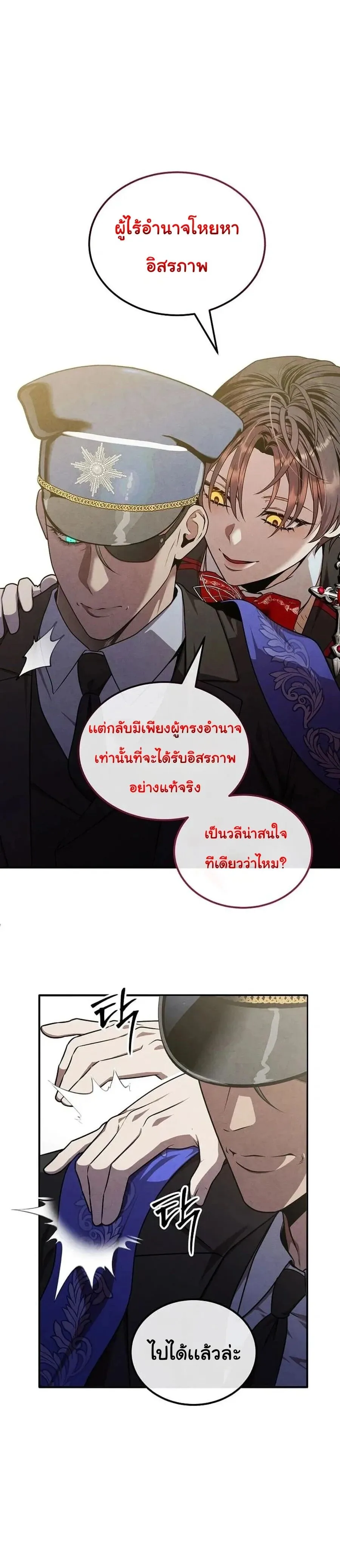 Legendary Youngest Son of the Marquis House ตอนที่ 139 หน้า 15