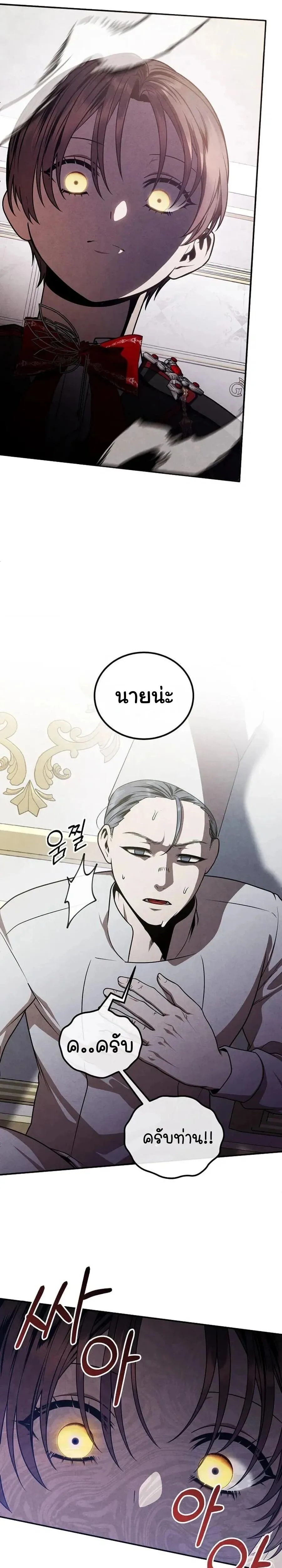 Legendary Youngest Son of the Marquis House ตอนที่ 139 หน้า 19