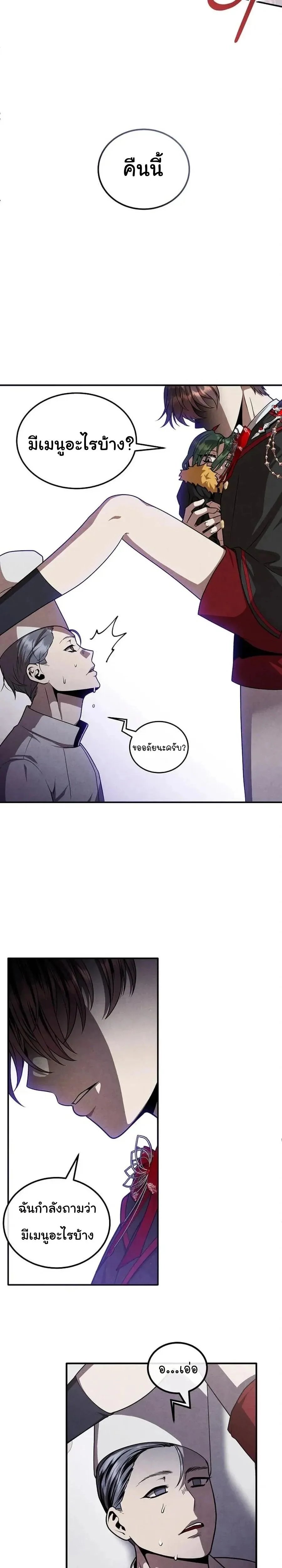 Legendary Youngest Son of the Marquis House ตอนที่ 139 หน้า 20