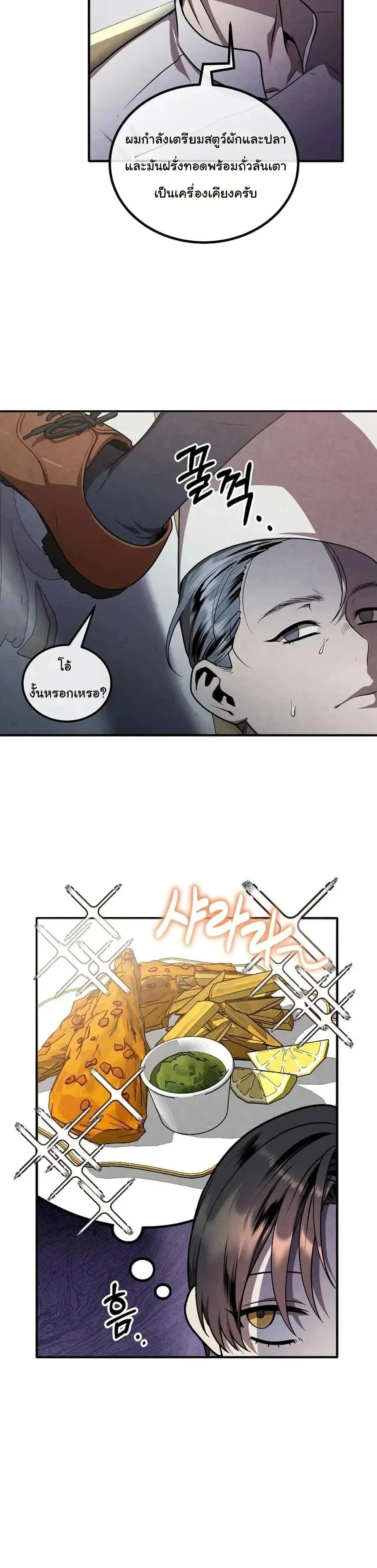 Legendary Youngest Son of the Marquis House ตอนที่ 139 หน้า 21