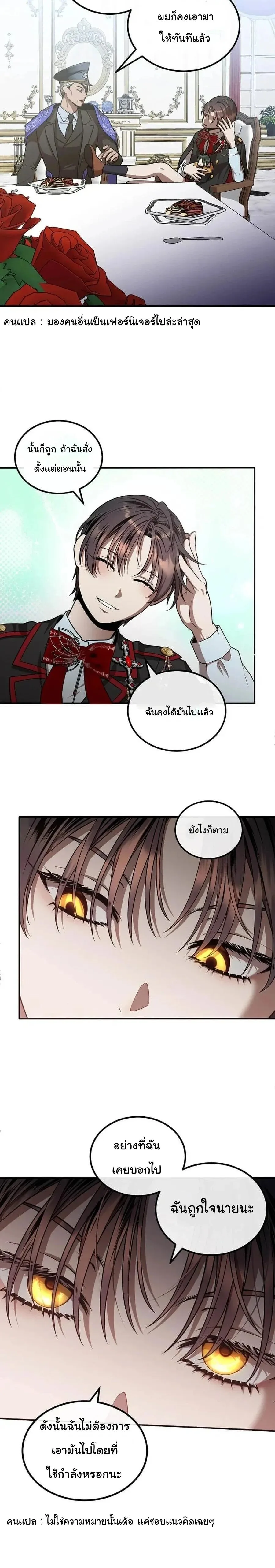 Legendary Youngest Son of the Marquis House ตอนที่ 139 หน้า 3