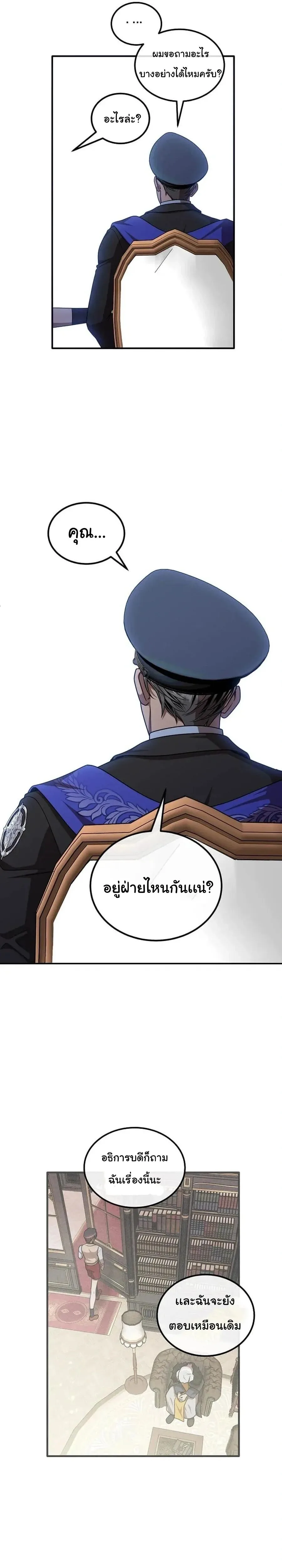 Legendary Youngest Son of the Marquis House ตอนที่ 139 หน้า 4