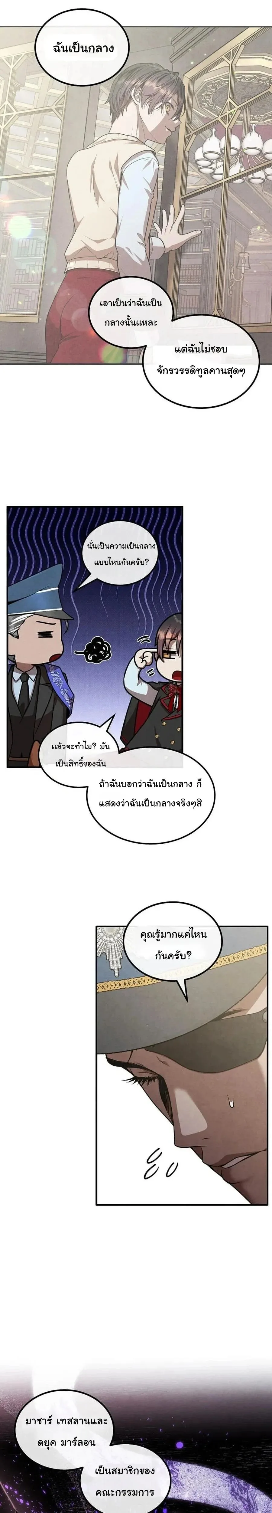 Legendary Youngest Son of the Marquis House ตอนที่ 139 หน้า 5