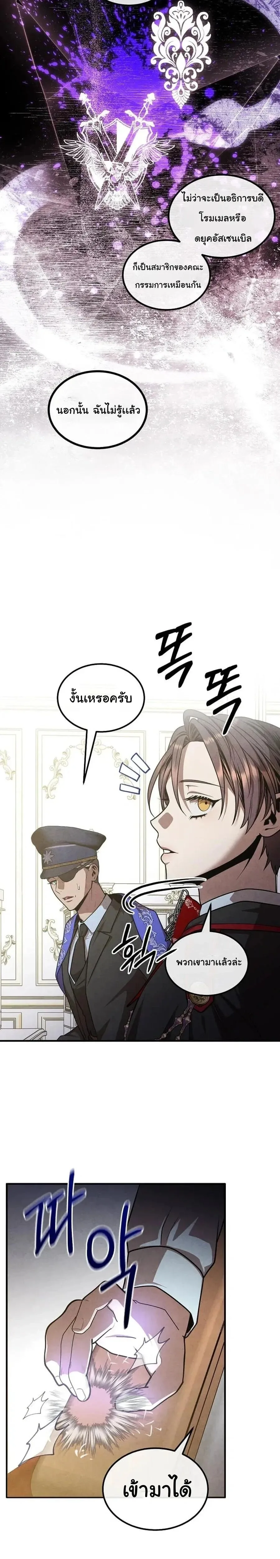 Legendary Youngest Son of the Marquis House ตอนที่ 139 หน้า 6
