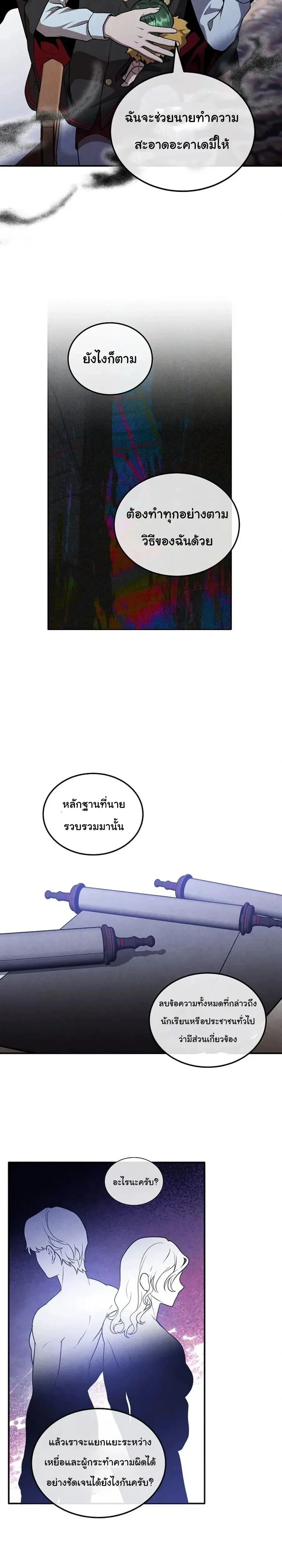 Legendary Youngest Son of the Marquis House ตอนที่ 139 หน้า 8