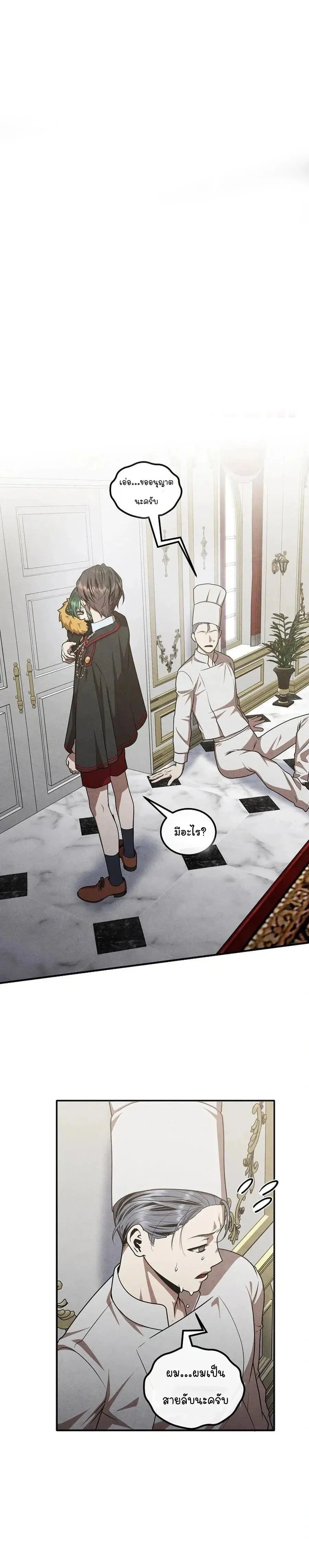 Legendary Youngest Son of the Marquis House ตอนที่ 140 หน้า 1
