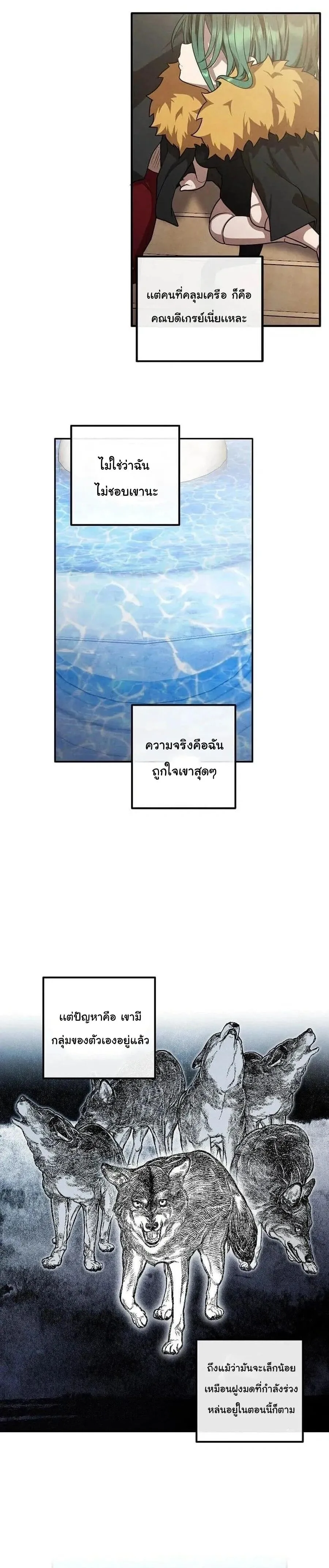 Legendary Youngest Son of the Marquis House ตอนที่ 140 หน้า 12