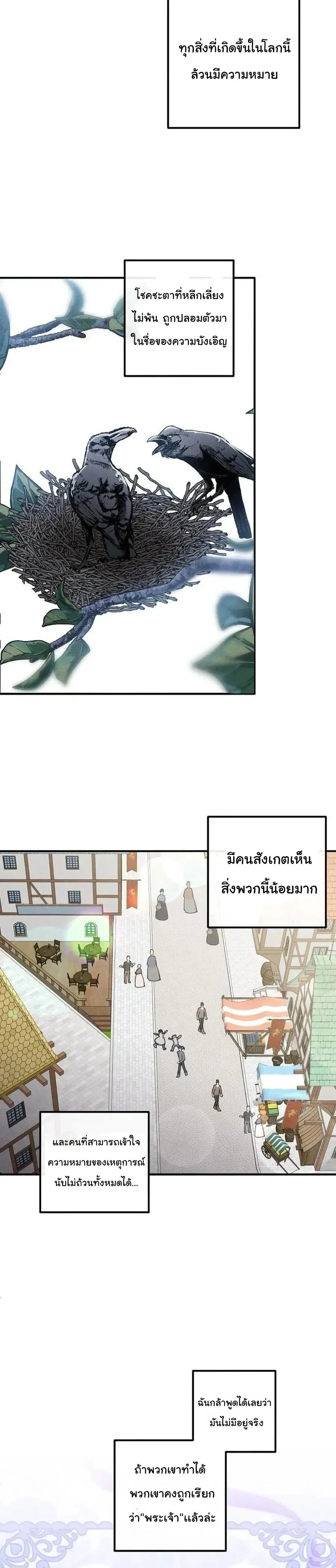 Legendary Youngest Son of the Marquis House ตอนที่ 140 หน้า 14