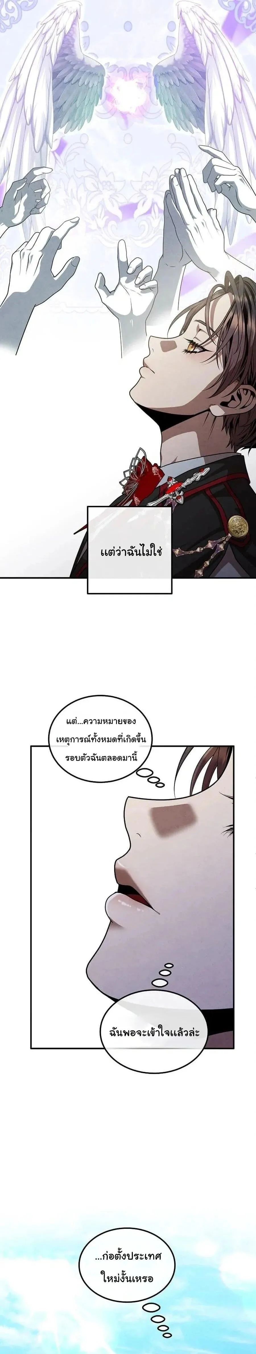 Legendary Youngest Son of the Marquis House ตอนที่ 140 หน้า 15