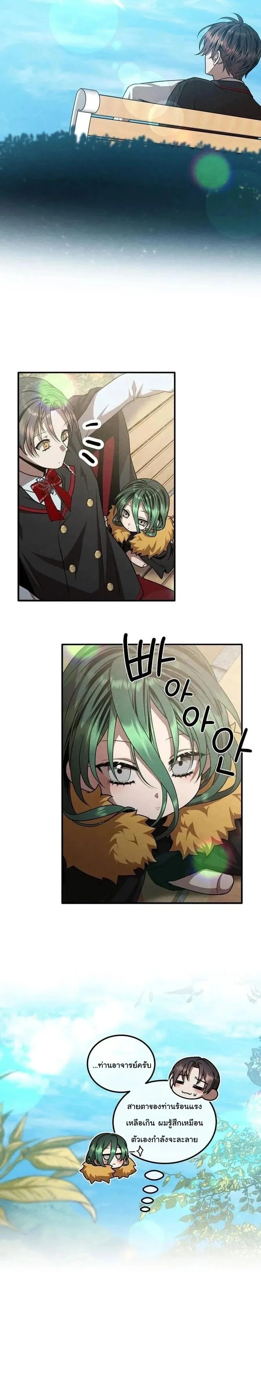 Legendary Youngest Son of the Marquis House ตอนที่ 140 หน้า 16