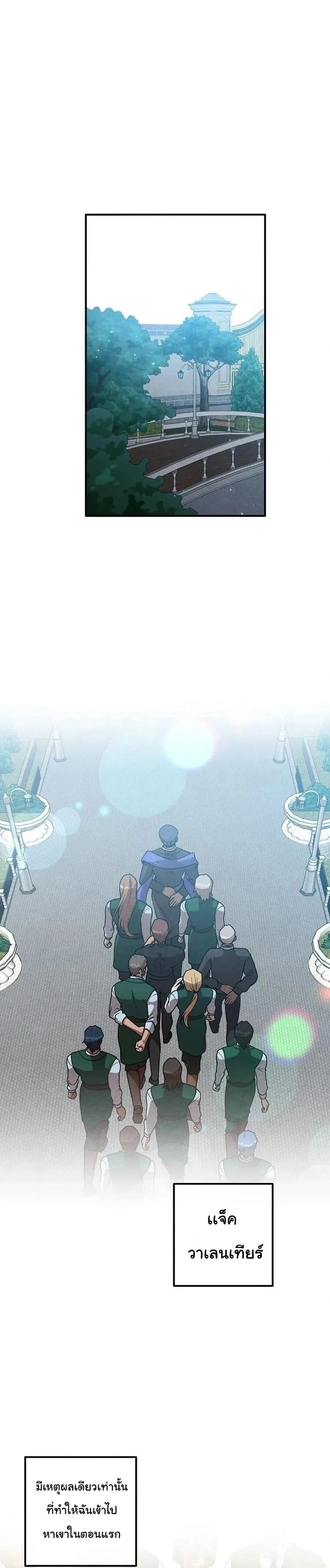 Legendary Youngest Son of the Marquis House ตอนที่ 140 หน้า 17