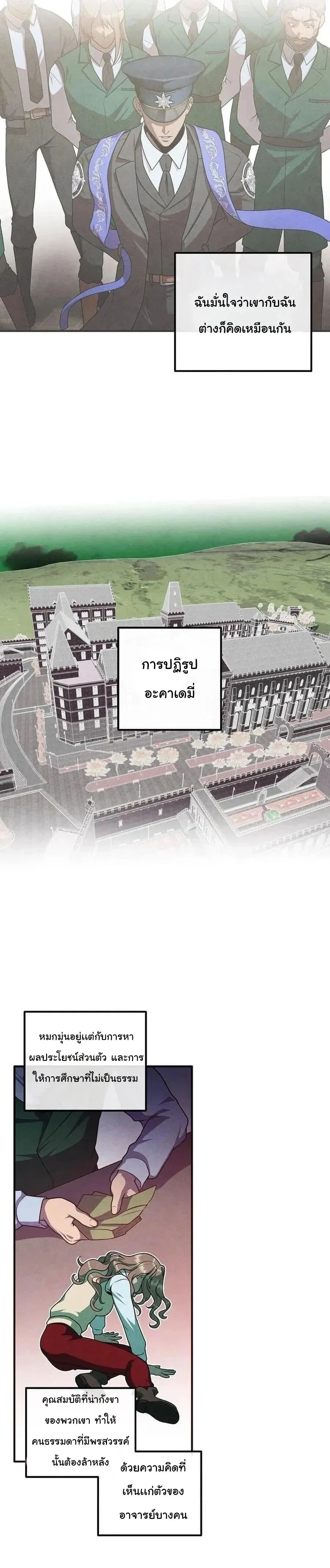 Legendary Youngest Son of the Marquis House ตอนที่ 140 หน้า 18