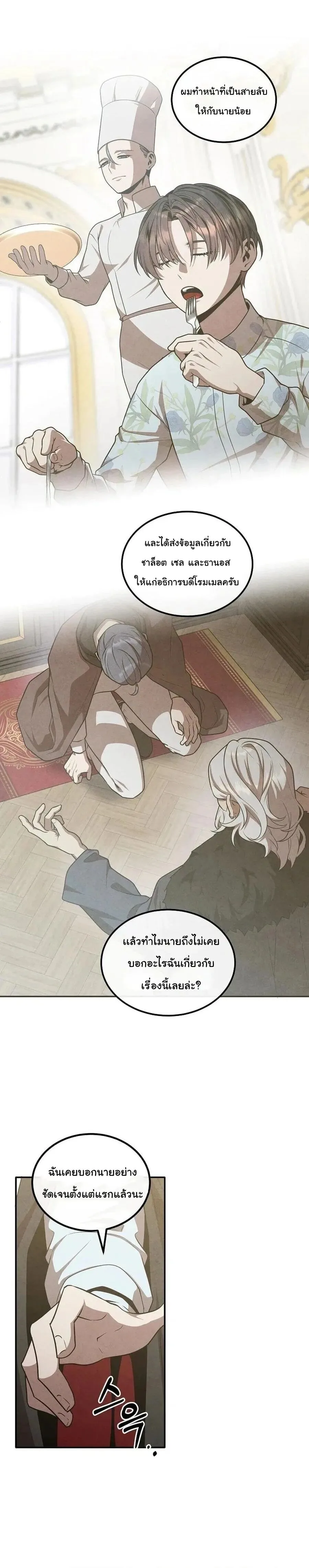 Legendary Youngest Son of the Marquis House ตอนที่ 140 หน้า 2