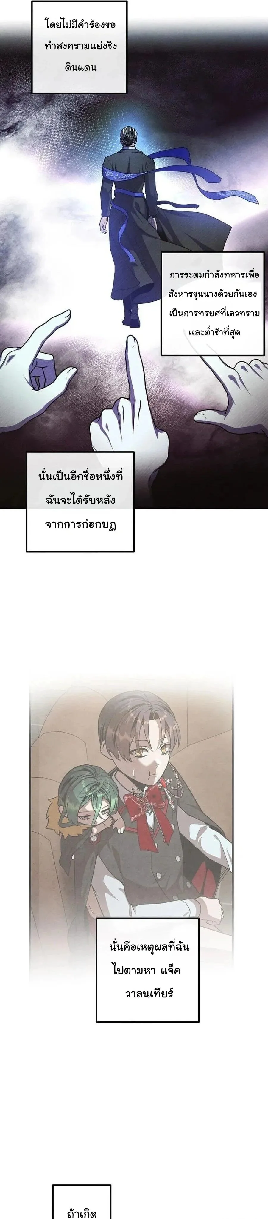 Legendary Youngest Son of the Marquis House ตอนที่ 140 หน้า 21