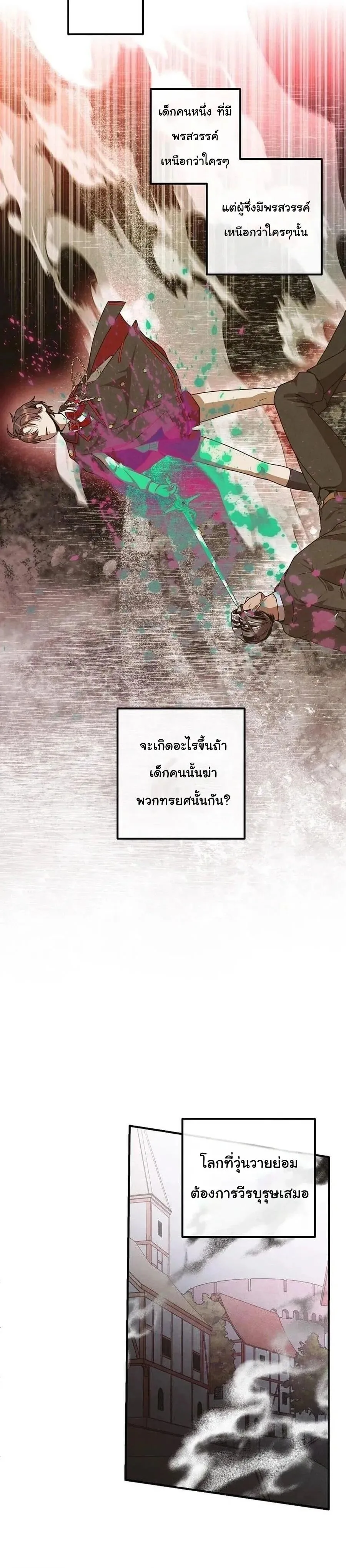 Legendary Youngest Son of the Marquis House ตอนที่ 140 หน้า 22