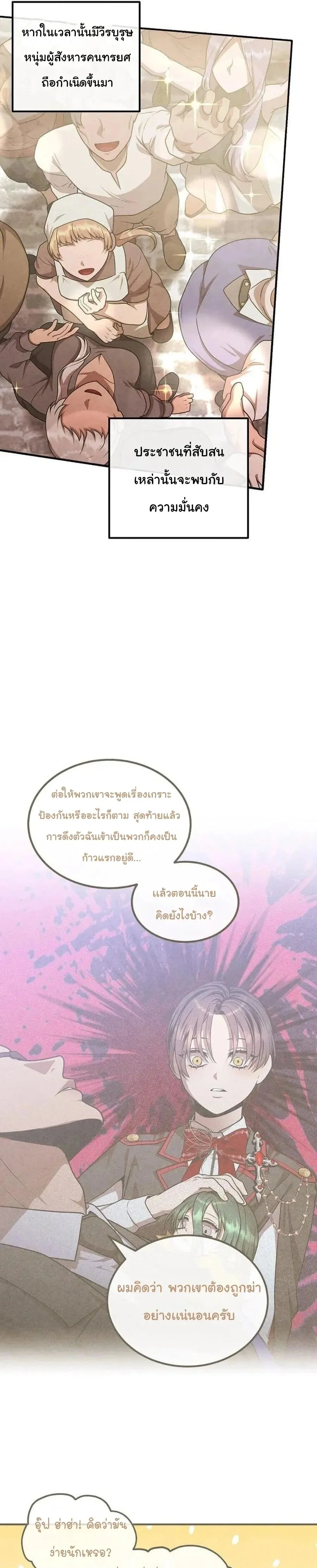 Legendary Youngest Son of the Marquis House ตอนที่ 140 หน้า 23