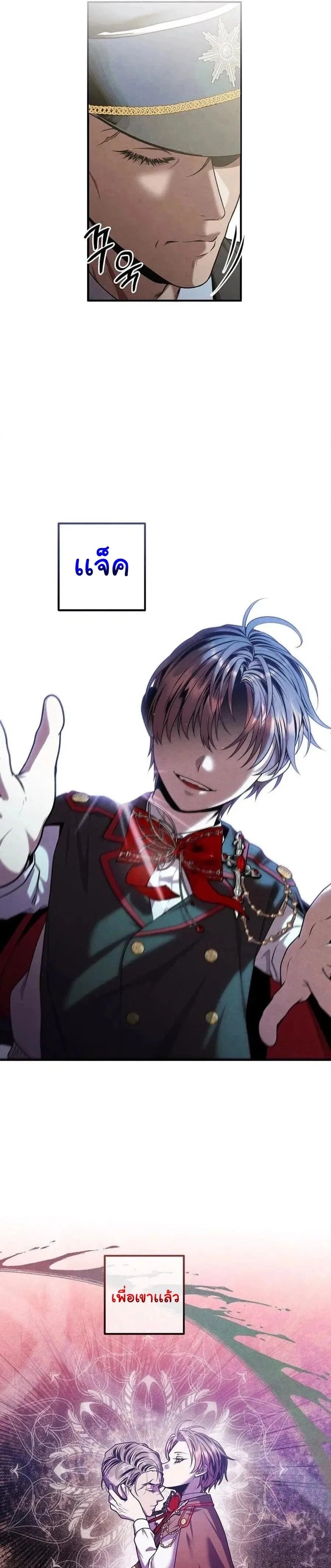 Legendary Youngest Son of the Marquis House ตอนที่ 140 หน้า 25